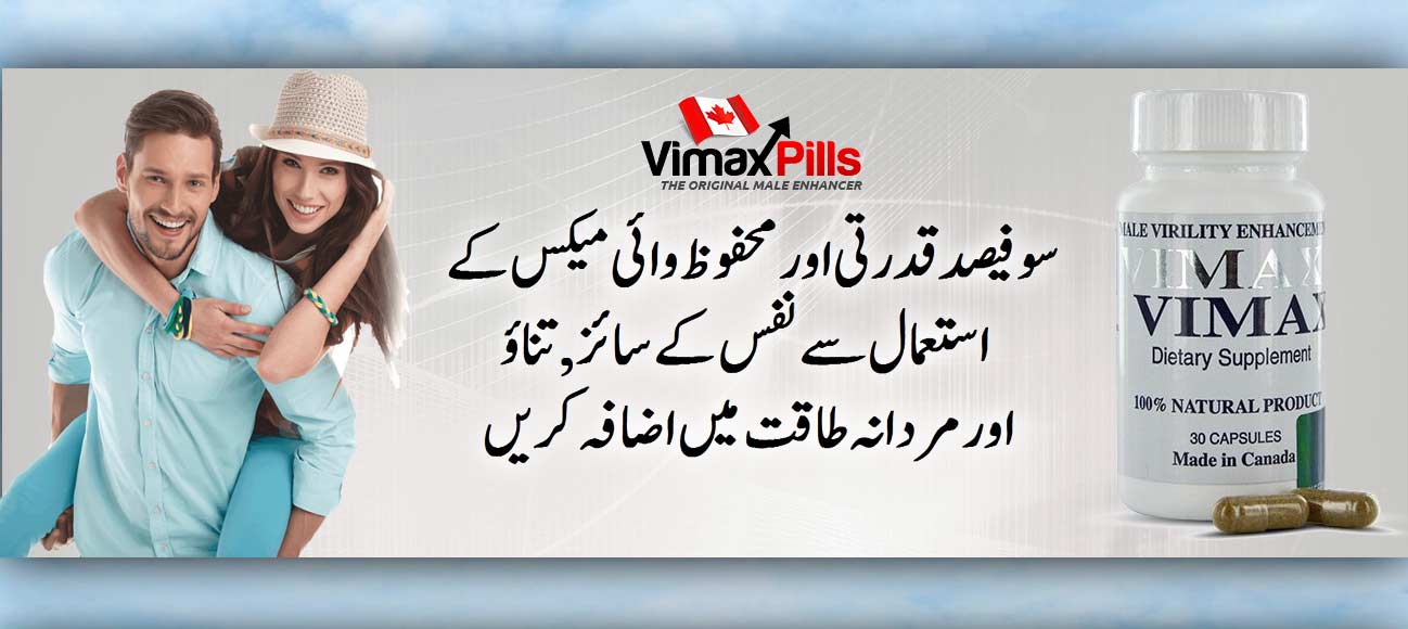 Vimax Price In Pakistan | Official Vimax Website With Izon Code | VimaxPills .pk