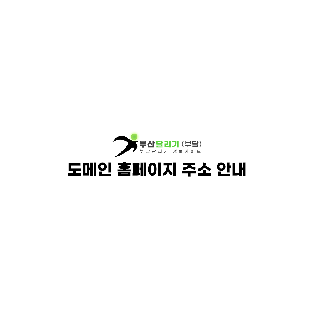 부달 - 부산과 경남 오피 정보 포털｜부산달리기